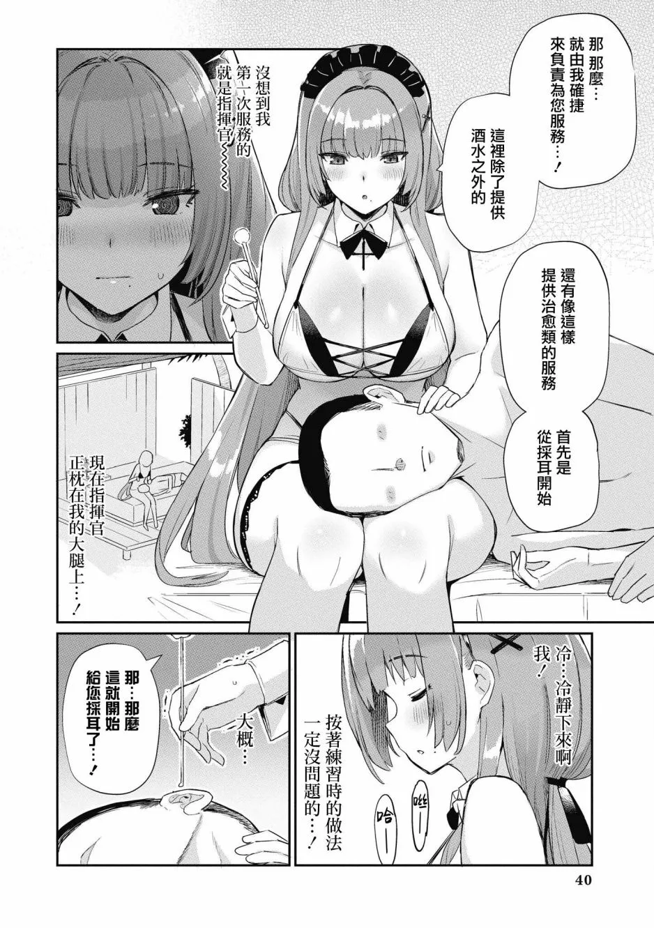 第31话 第2页