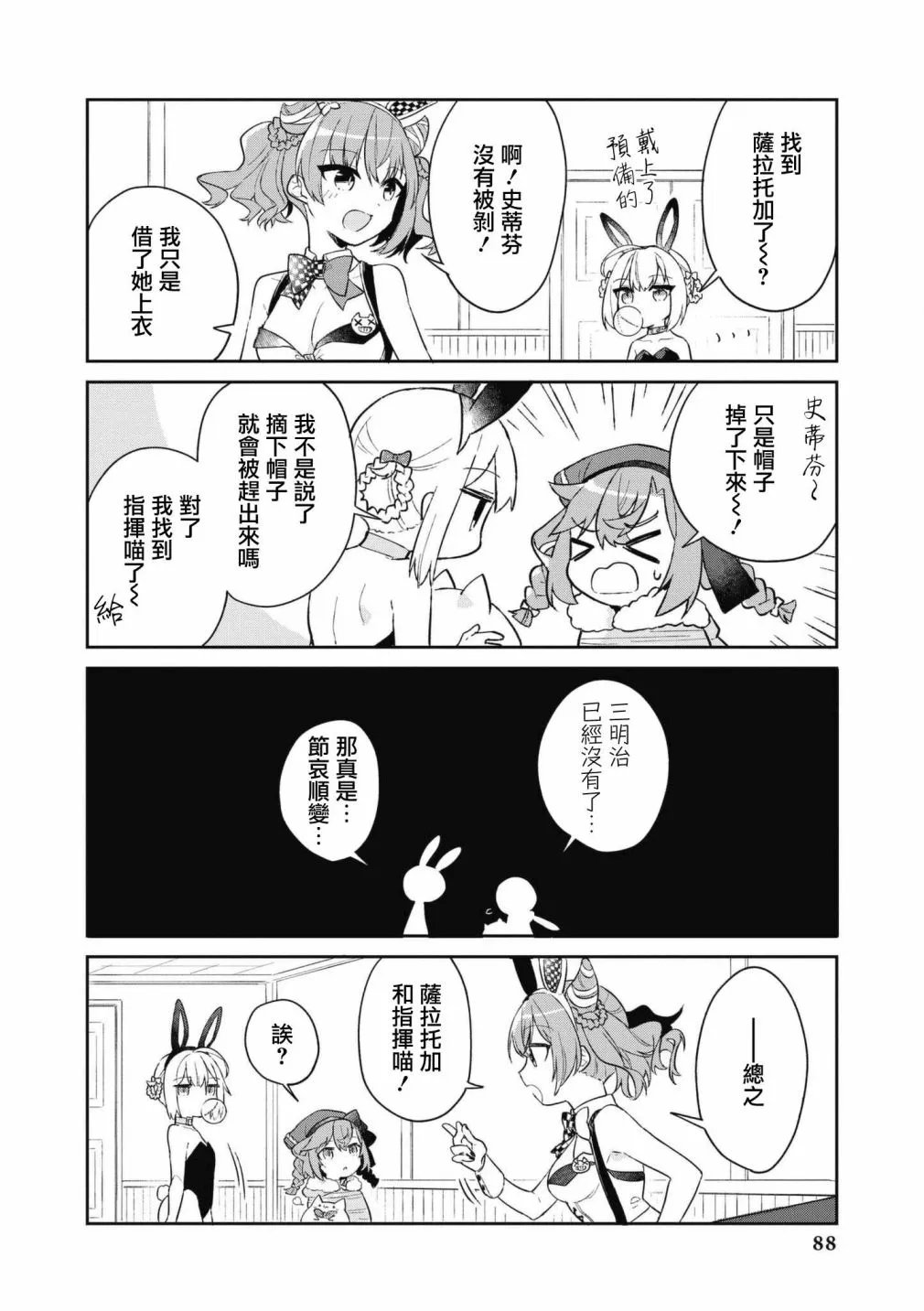 第64话 第10页
