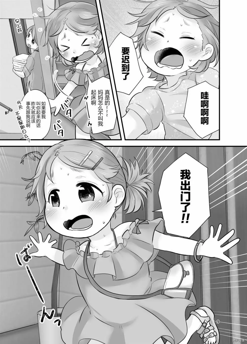 第1话 第8页