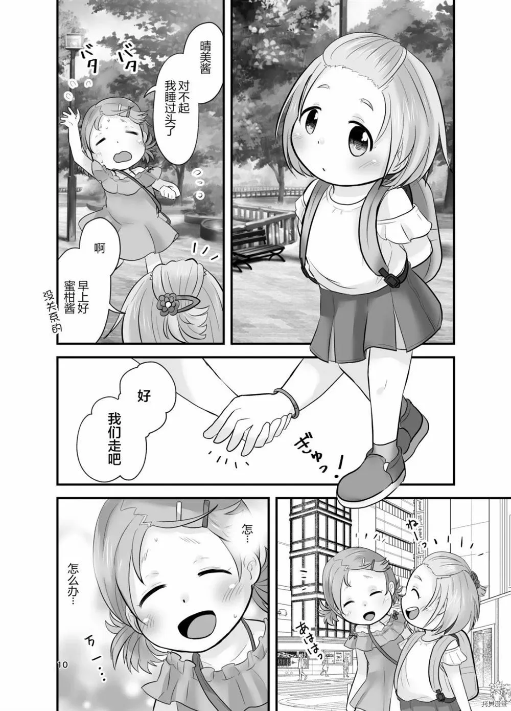 第1话 第9页