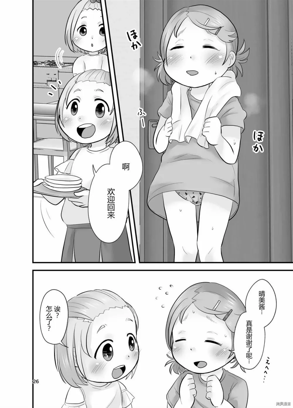 第1话 第25页
