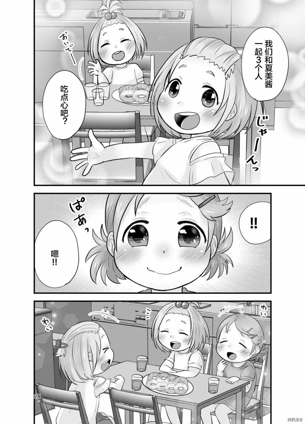 第1话 第27页