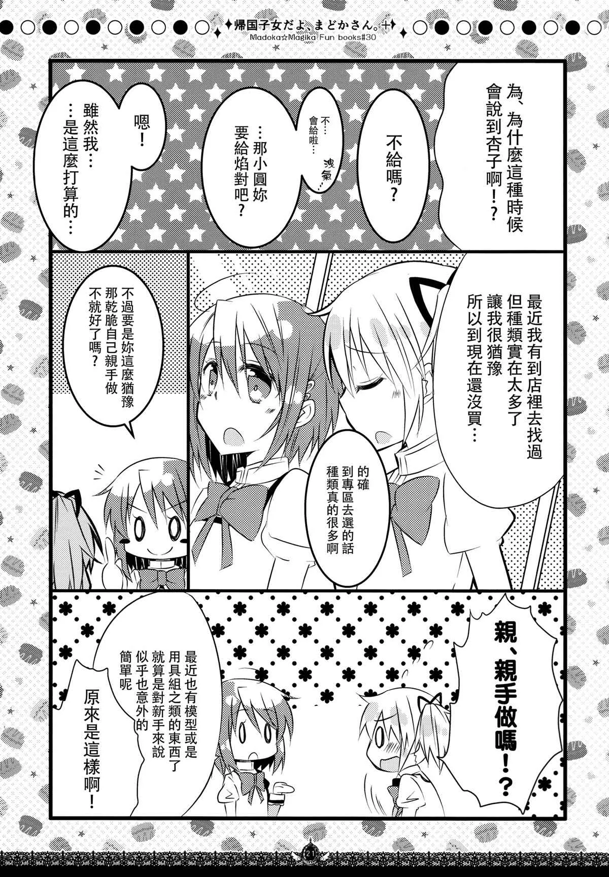 第1话 第20页
