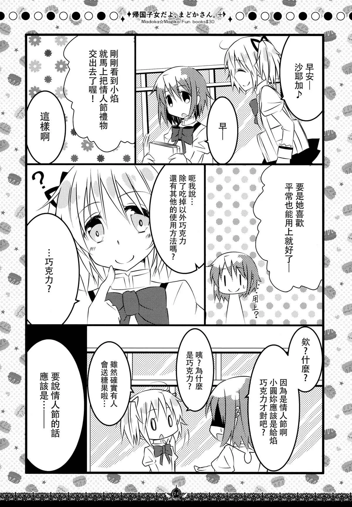 第1话 第23页