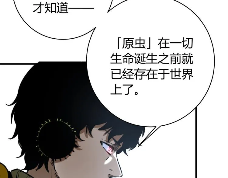 第47话 平衡 第44页