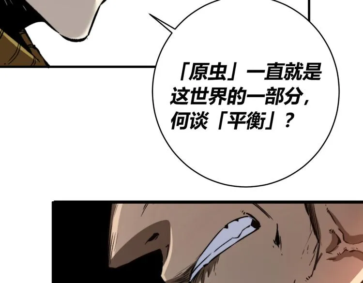 第47话 平衡 第47页