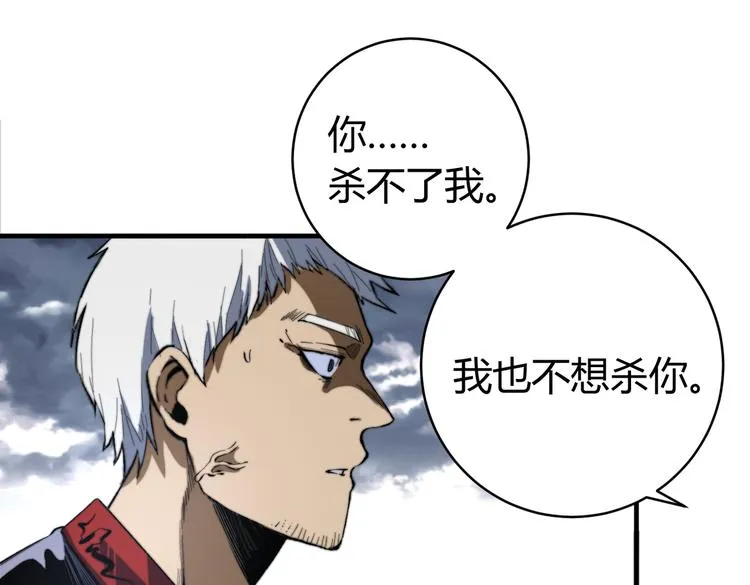 第47话 平衡 第97页