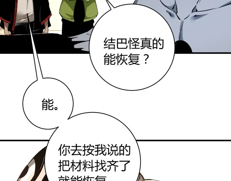 第47话 平衡 第125页