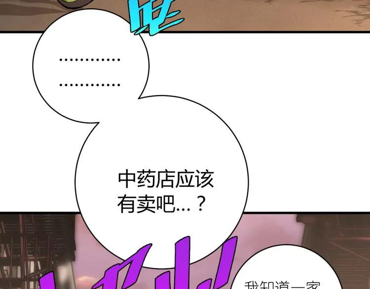 第47话 平衡 第145页