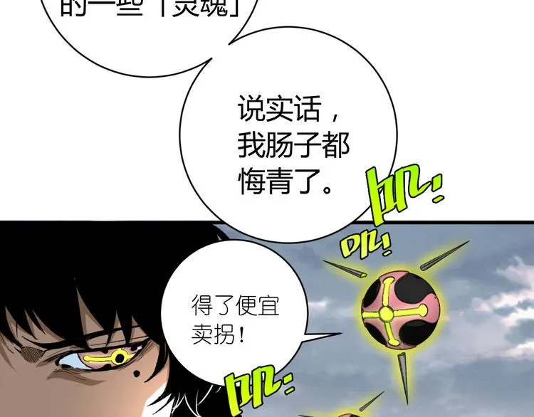 第46话 “吞噬”与“融合” 第108页