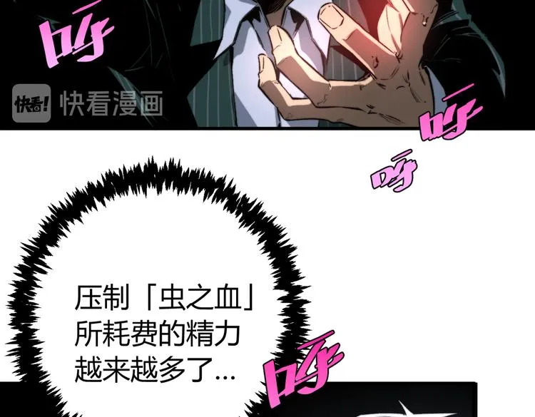 第44话 琥珀和原虫 第16页