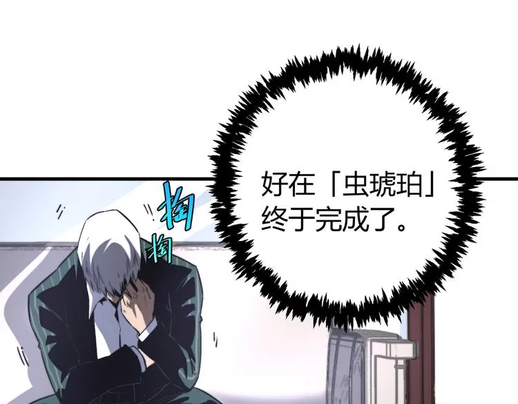 第44话 琥珀和原虫 第20页