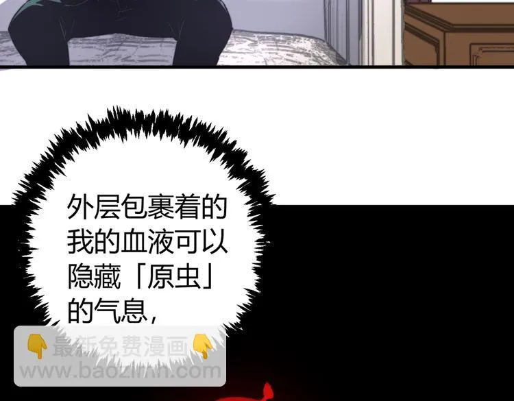 第44话 琥珀和原虫 第21页