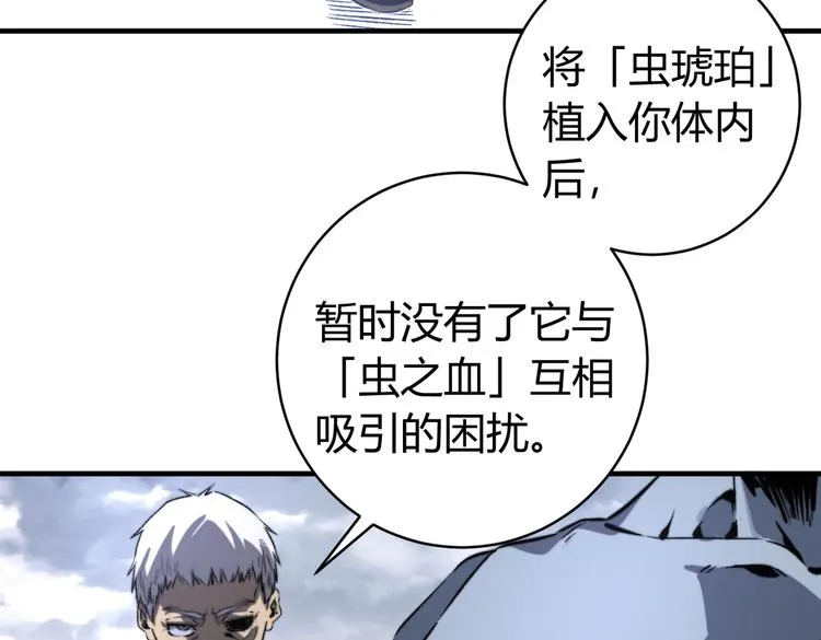 第44话 琥珀和原虫 第31页