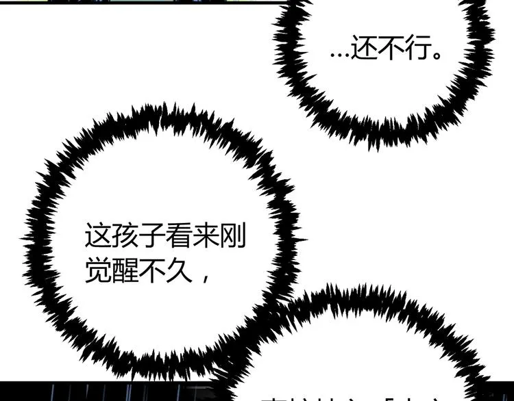 第44话 琥珀和原虫 第83页
