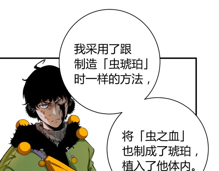 第44话 琥珀和原虫 第90页