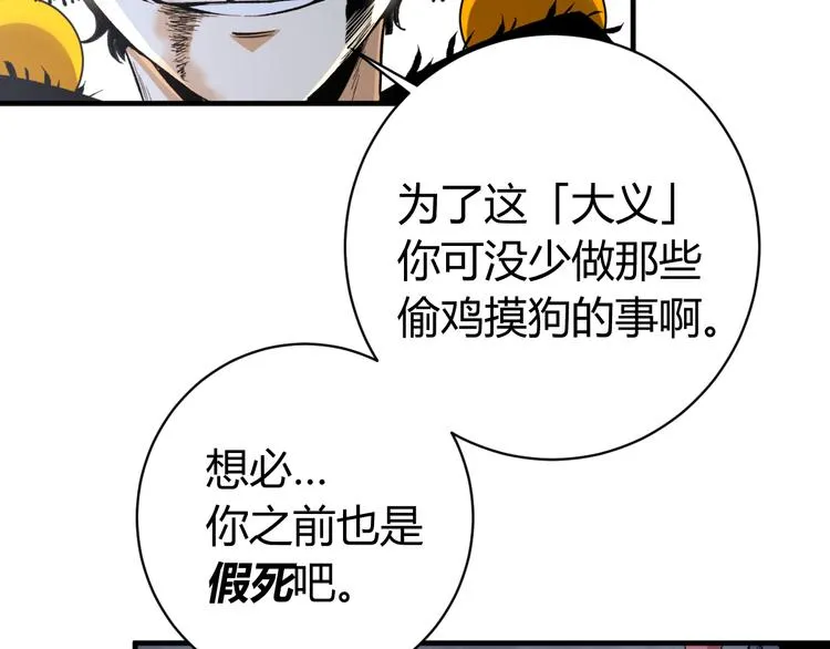 第44话 琥珀和原虫 第100页