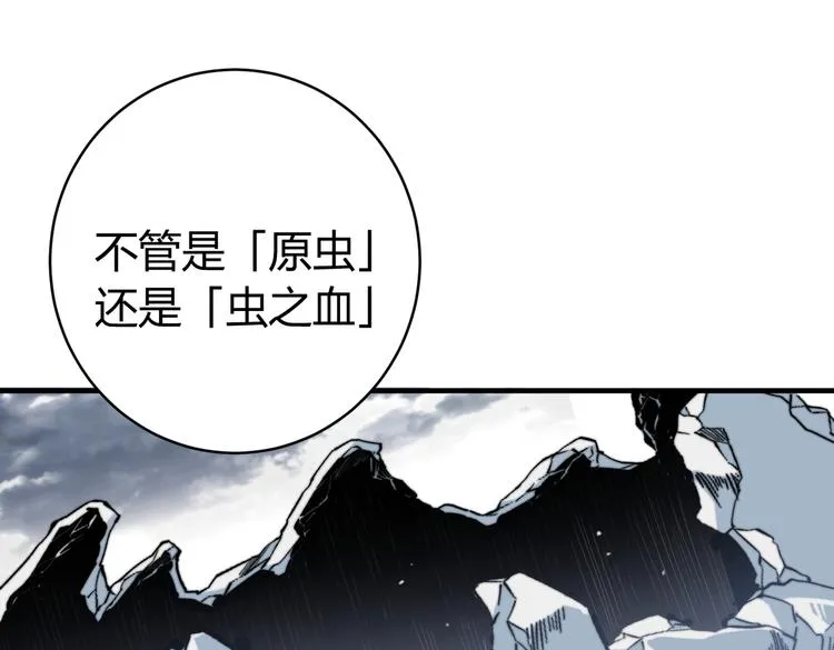 第44话 琥珀和原虫 第104页