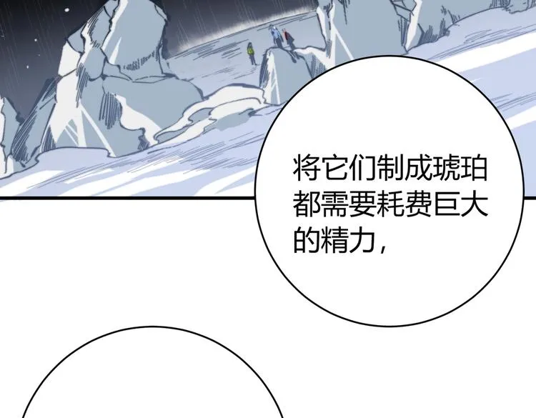 第44话 琥珀和原虫 第105页