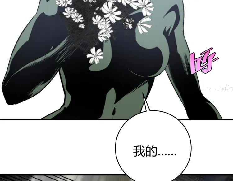 第43话 不许伤害……爷爷！ 第44页