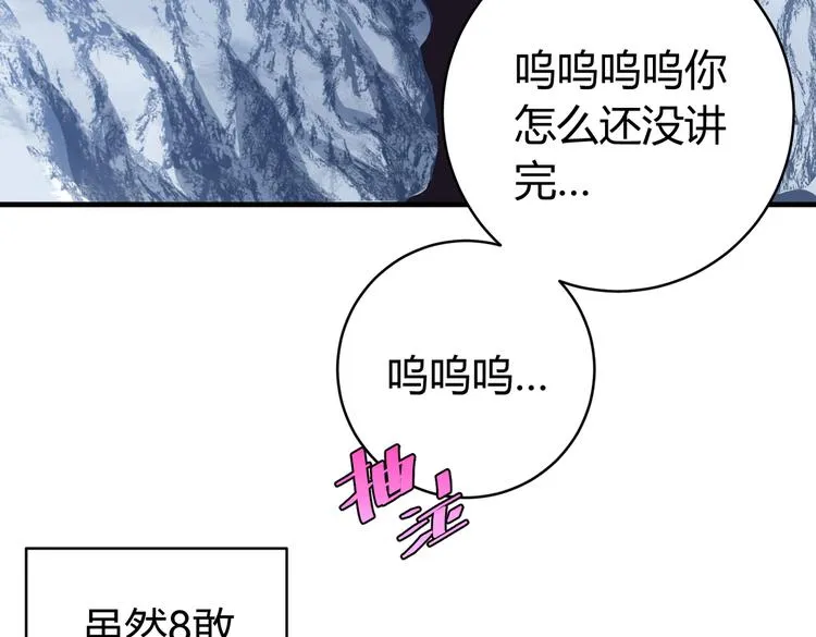 第42话 人，到齐了… 第79页