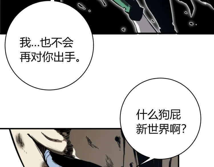 第40话 形势逆转！ 第27页