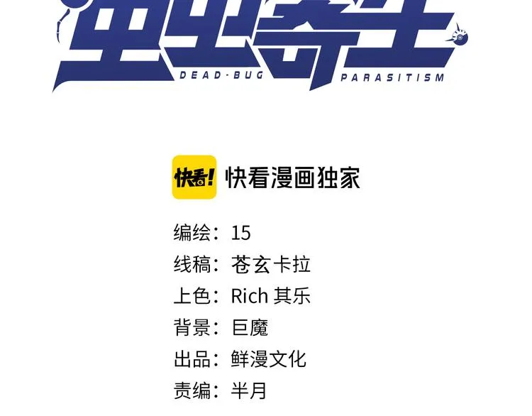 第39话 除恶务尽…！ 第3页
