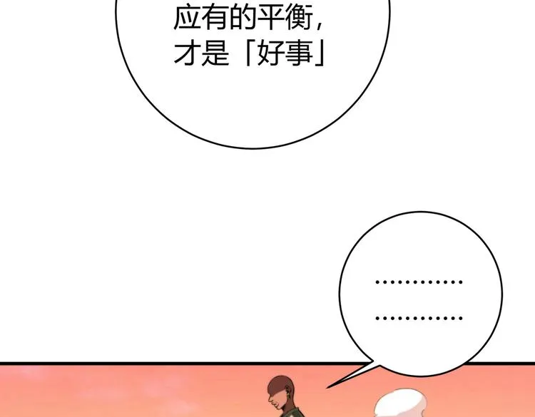 第39话 除恶务尽…！ 第68页