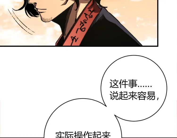第39话 除恶务尽…！ 第85页