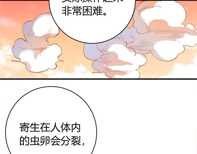第39话 除恶务尽…！ 第86页