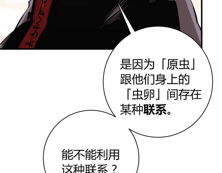 第39话 除恶务尽…！ 第96页