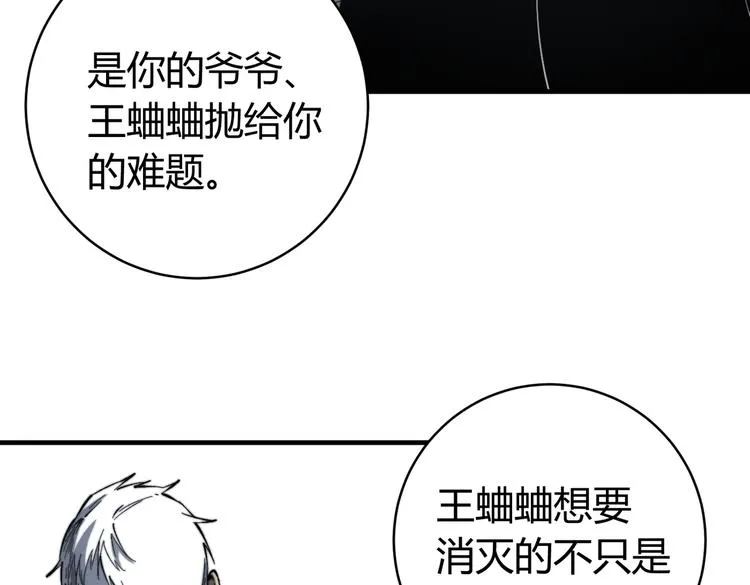 第38话 两个问题 第140页