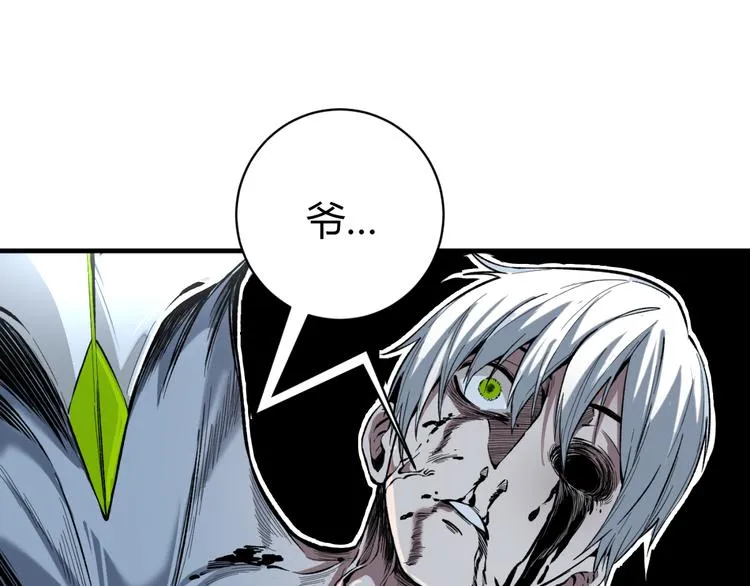 第36话 爷爷……救我！ 第93页