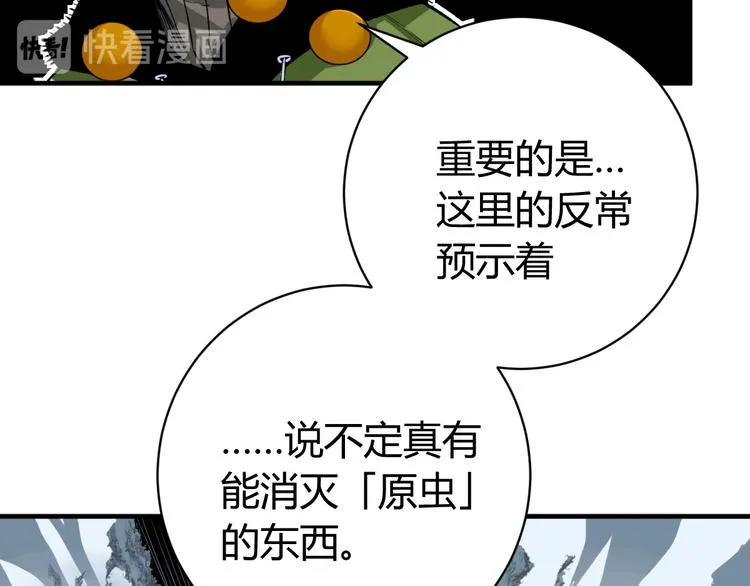 第36话 爷爷……救我！ 第111页