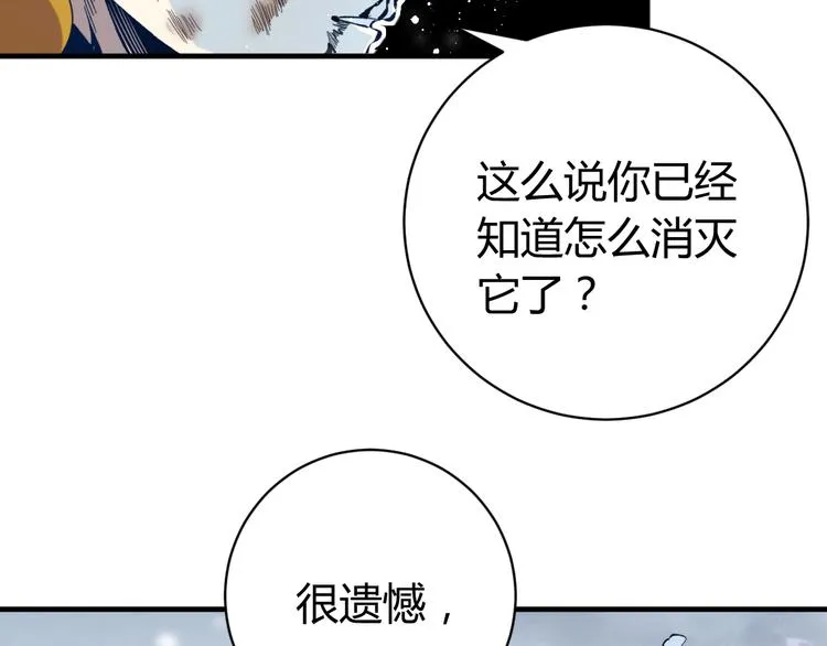 第34话 欲盖弥彰！ 第86页