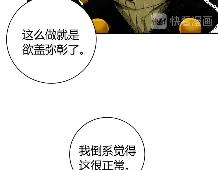 第34话 欲盖弥彰！ 第90页