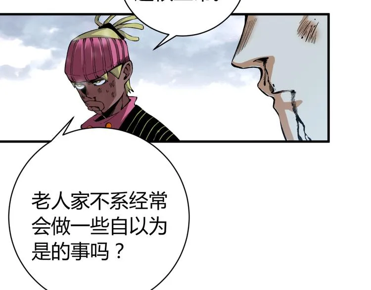 第34话 欲盖弥彰！ 第91页