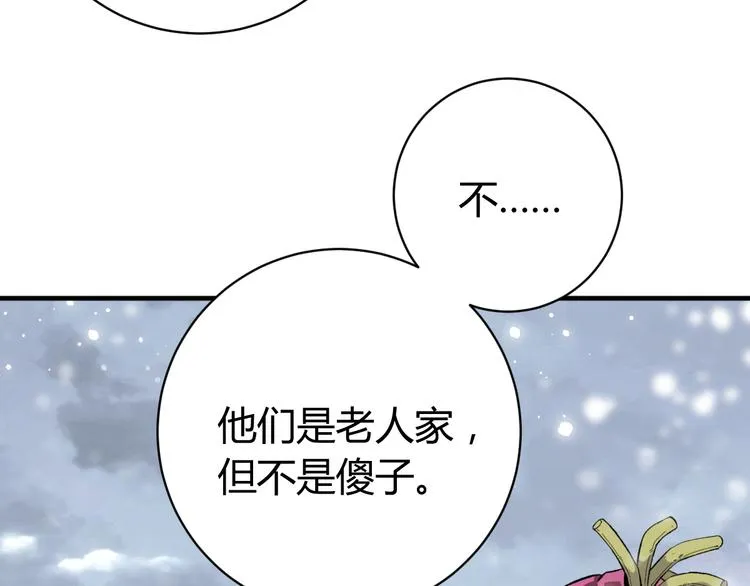 第34话 欲盖弥彰！ 第92页