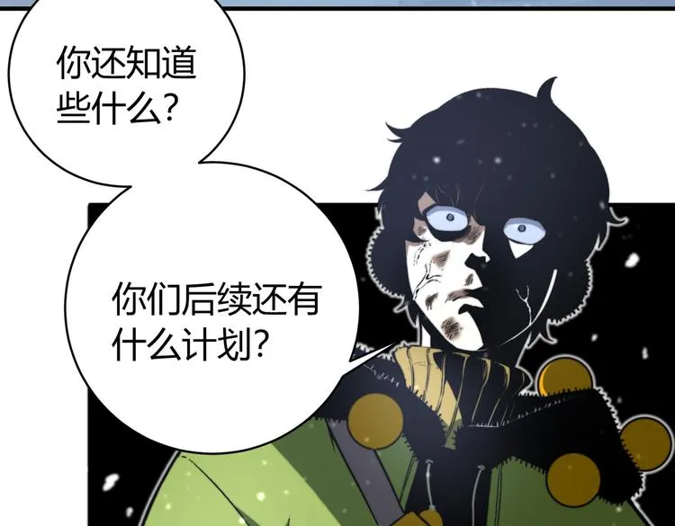第33话 我们…都是棋子 第7页