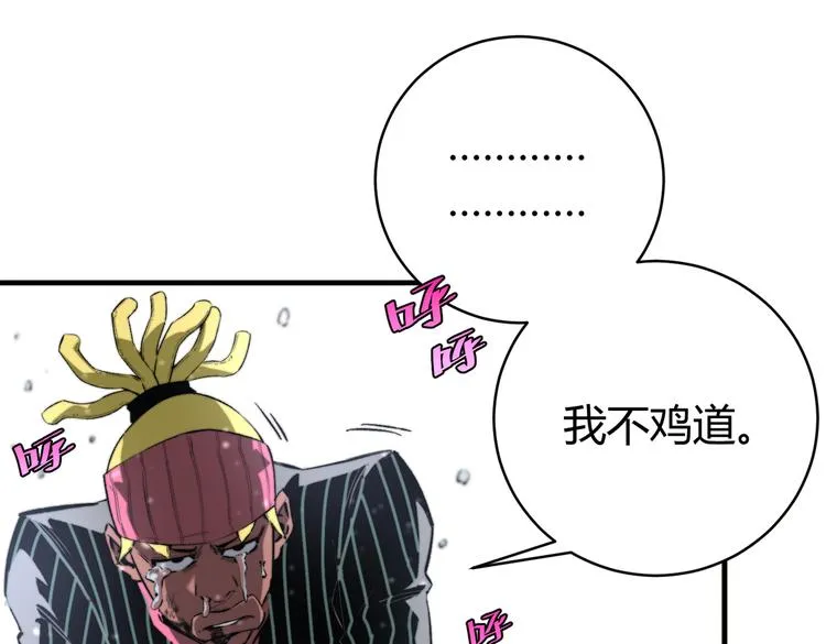 第33话 我们…都是棋子 第9页
