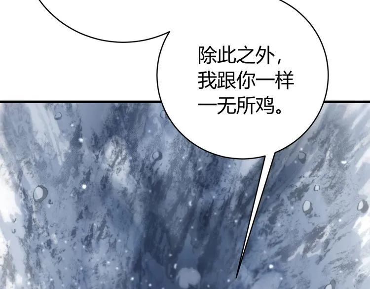 第33话 我们…都是棋子 第16页