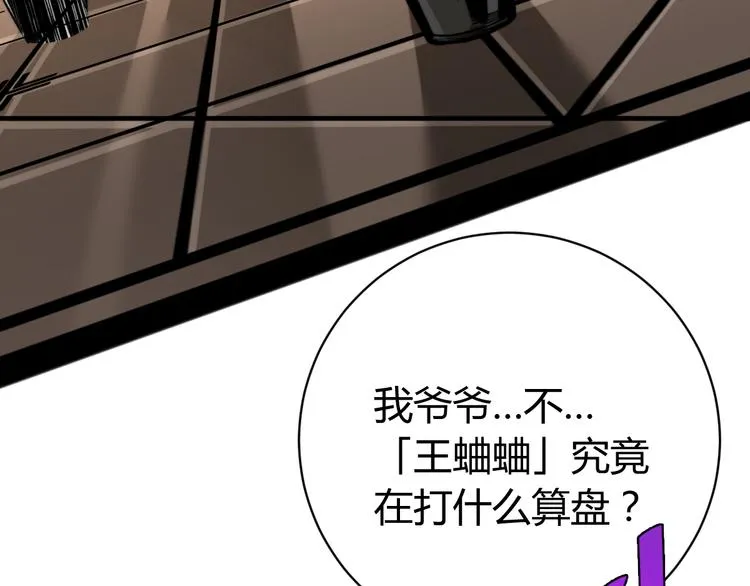 第33话 我们…都是棋子 第38页