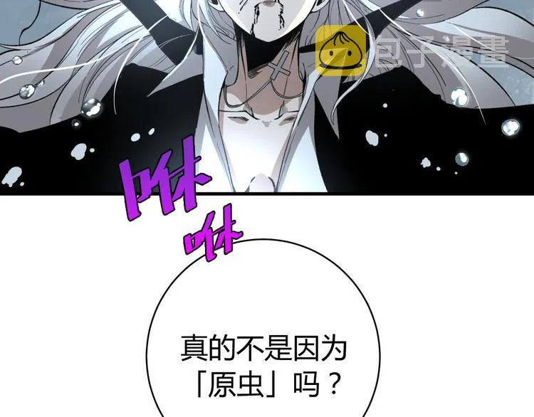第33话 我们…都是棋子 第98页