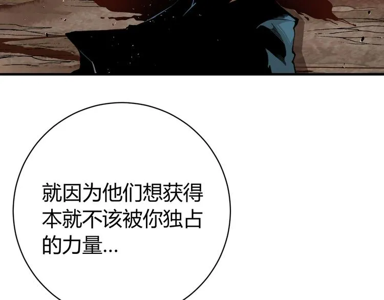 第33话 我们…都是棋子 第103页