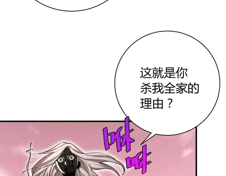 第33话 我们…都是棋子 第104页