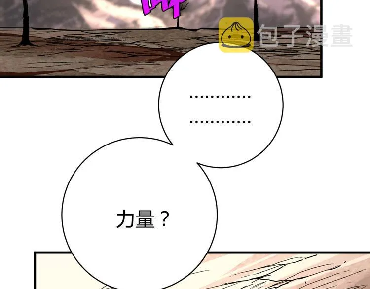 第33话 我们…都是棋子 第106页