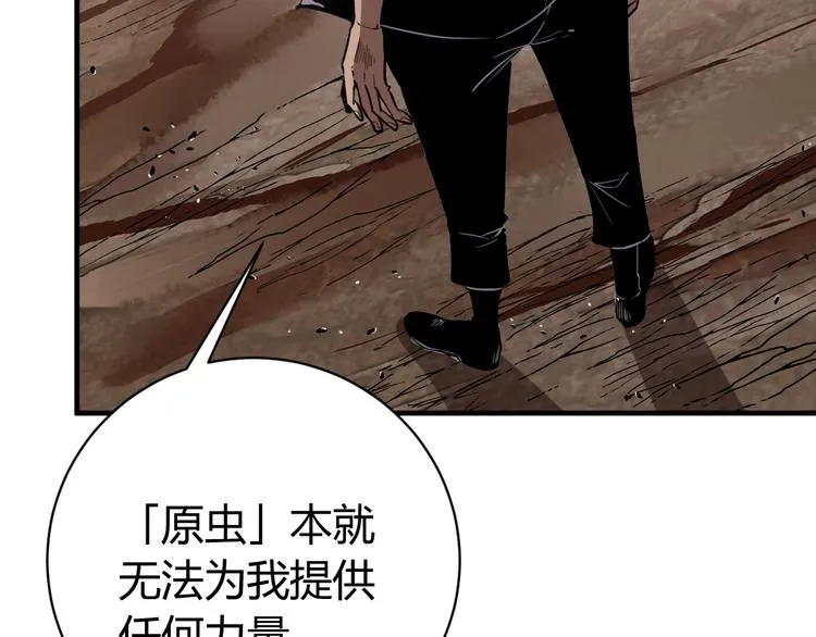 第33话 我们…都是棋子 第108页