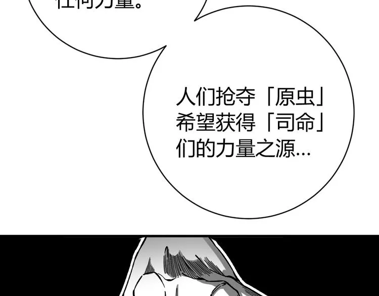 第33话 我们…都是棋子 第109页