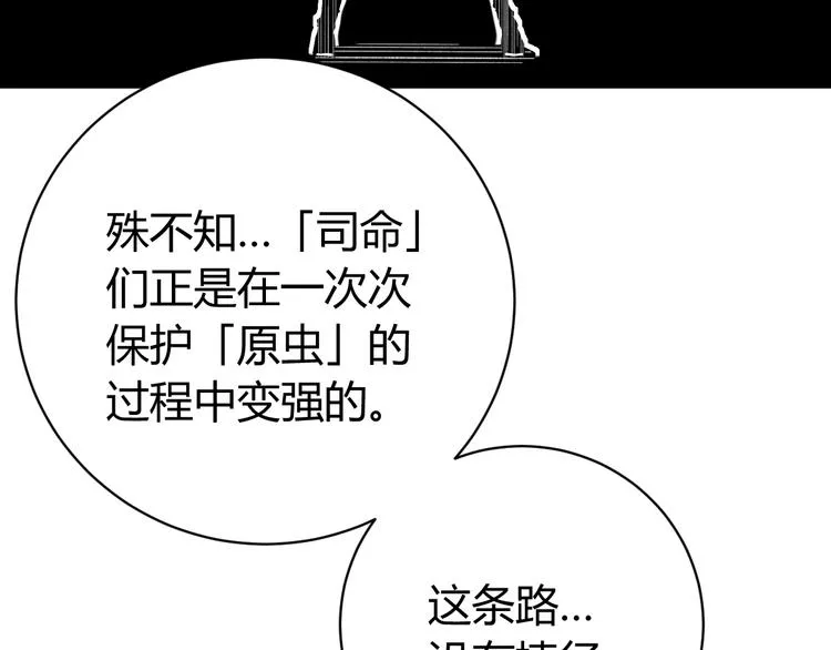 第33话 我们…都是棋子 第112页