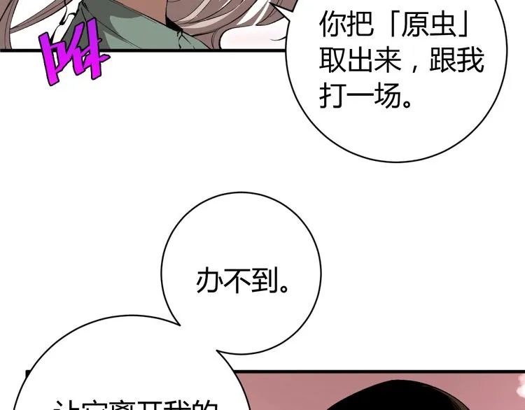 第33话 我们…都是棋子 第116页